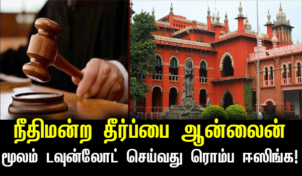 How to Download Court Judgement Copy in Tamil