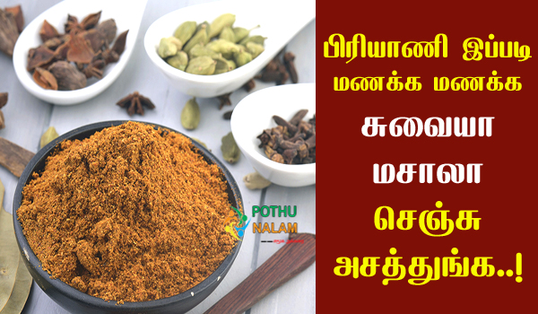 How to Make Biryani Masala in Tamil