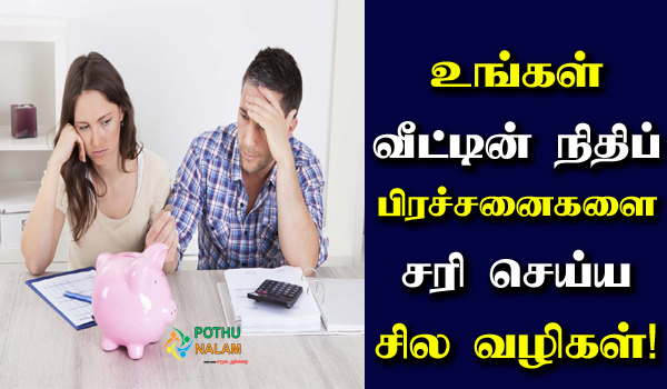 How to Manage Your Finances in Tamil