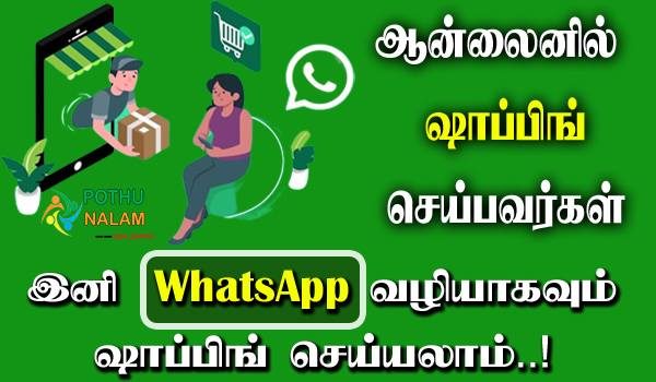 How to Order on Jiomart Through WhatsApp Tamil 