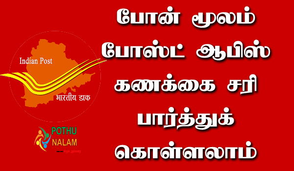 How to activate post office internet banking online in tamil