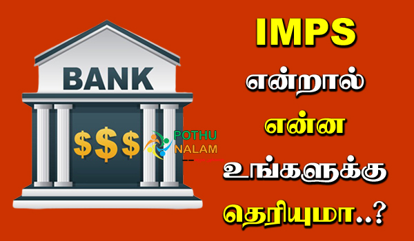IMPS Meaning in Tamil