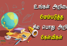 Intelligent Questions in Tamil