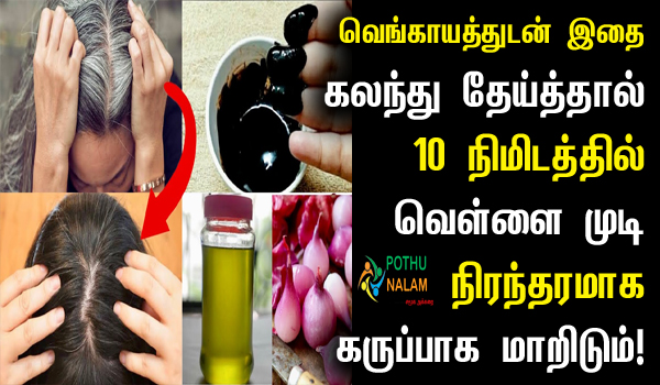 Karunjeeragam Hair Dye in Tamil