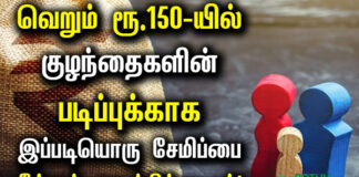 LIC Jeevan Tarun Policy Details in Tamil