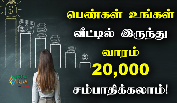 Ladies Business Ideas in Tamil