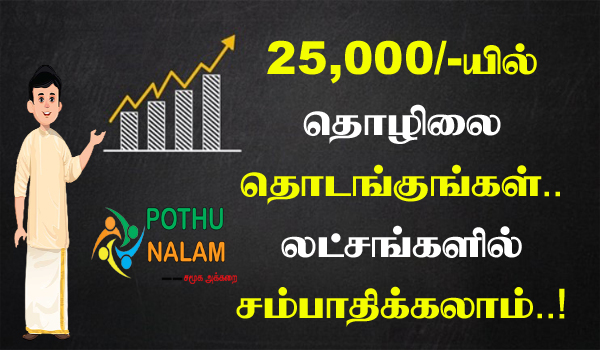 Low Investment Business Plan in Tamil
