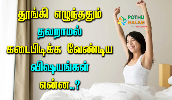 Morning Habits in Tamil