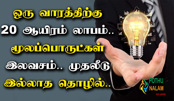 No Investment Business Ideas in Tamil