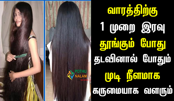 Onion Hair Pack for Hair Growth in Tamil