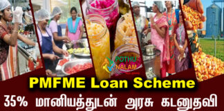 PMFME Loan Scheme in Tamil