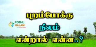 Purampokku Nilam in Tamil