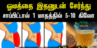 Quick Weight Loss Tips Tamil
