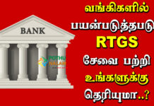 RTGS Full Form in Tamil