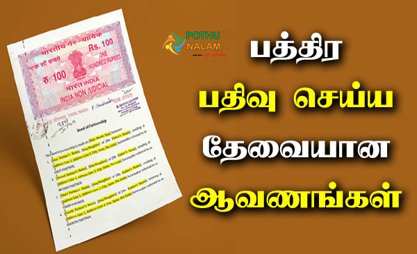 Required Documents for Deed Registration in Tamil