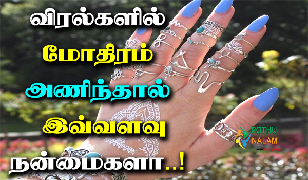 Rules for wearing a ring in tamil