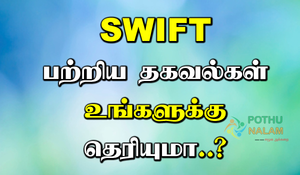SWIFT Code Meaning in Tamil