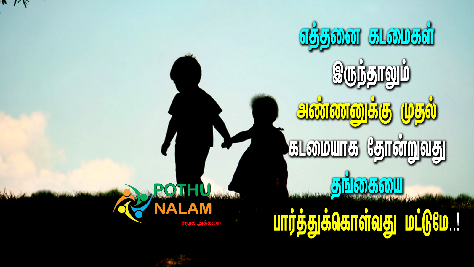 Sisters Quotes in Tamil