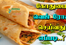 Stuffed Wheat Rolls Recipe in Tamil