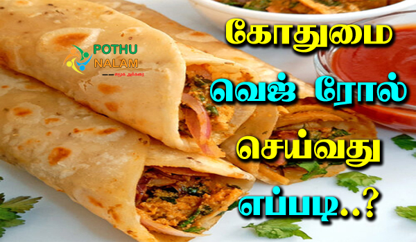 Stuffed Wheat Rolls Recipe in Tamil