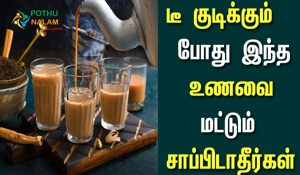 The habit of drinking tea in tamil