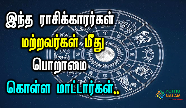 These zodiac signs are not jealous of others in tamil