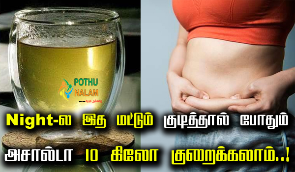 Thoppai Kuraiya Drink in Tamil