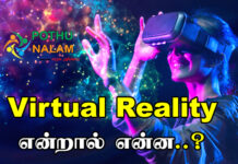 Virtual Reality Meaning in Tamil