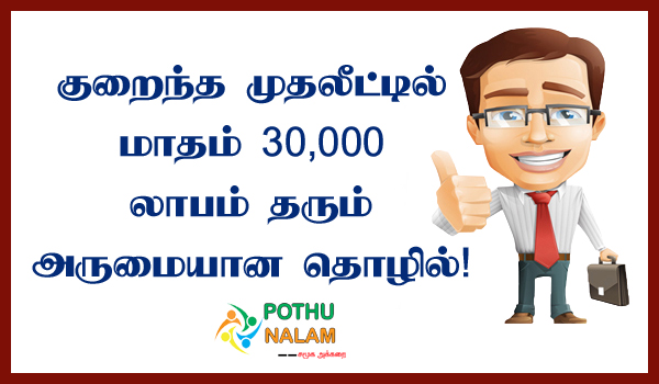 Wallpaper Business Ideas in Tamil