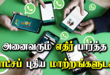 Whatsapp update in tamil