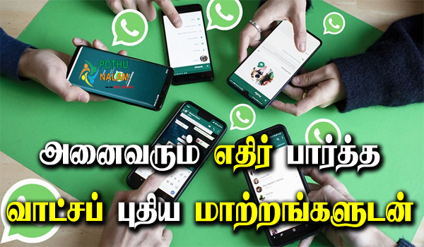 Whatsapp update in tamil
