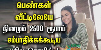 Women Business Ideas in Tamil