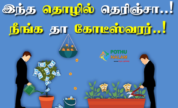 any business ideas in tamil