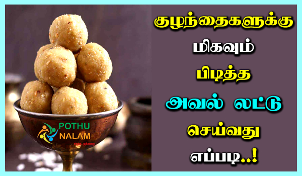 Aval Laddu Recipe in Tamil