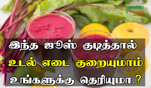 beetroot juice benefits in tamil