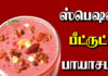 beetroot payasam recipe in tamil