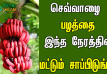 benefits of red banana daily in tamil
