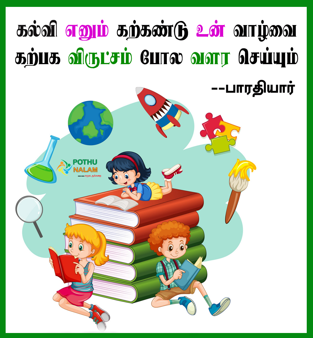bharathiyar kavithaigal in tamil for students