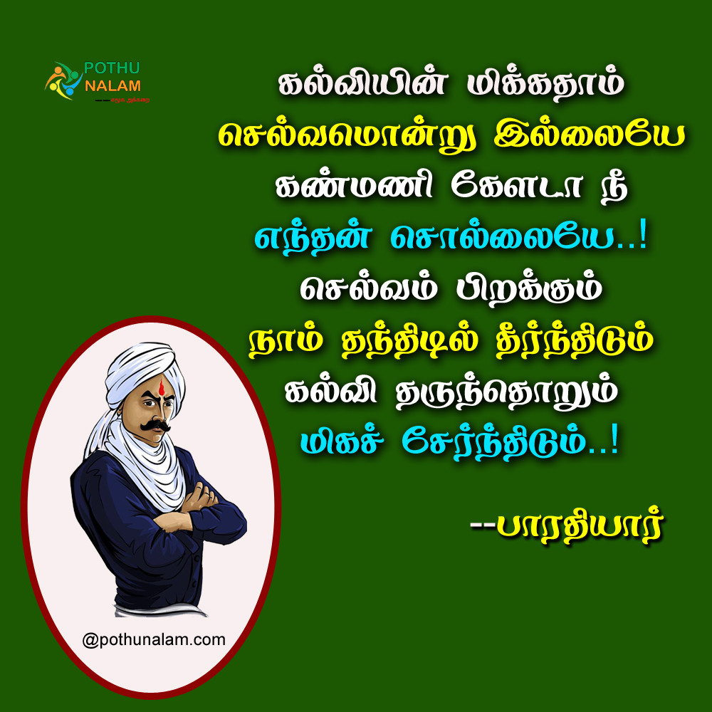bharathiyar quotes about tamil language