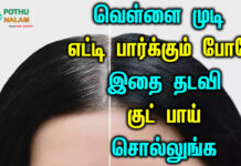 black hair tips tamil