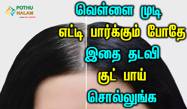 black hair tips tamil