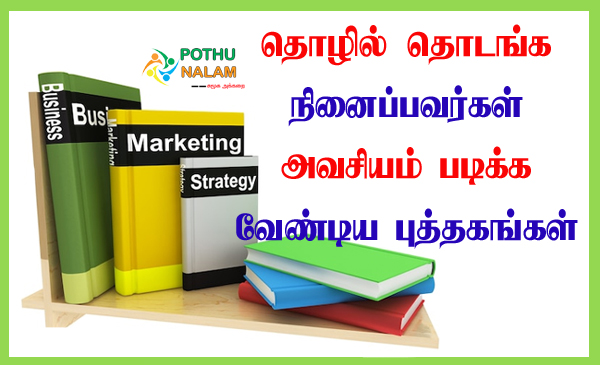 business ideas books in tamil