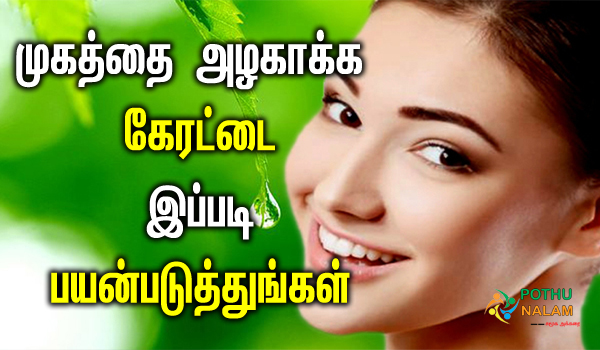 carrot oil for face in tamil