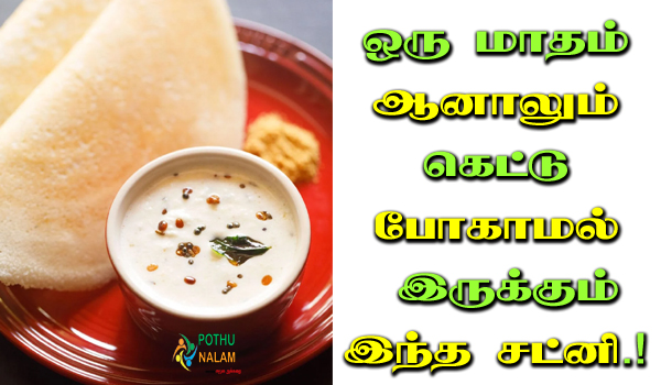 chutney powder recipe in tamil