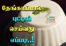 coconut pudding recipe in tamil