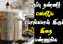 cooker overflowing tips in tamil