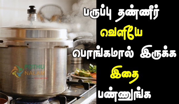 cooker overflowing tips in tamil