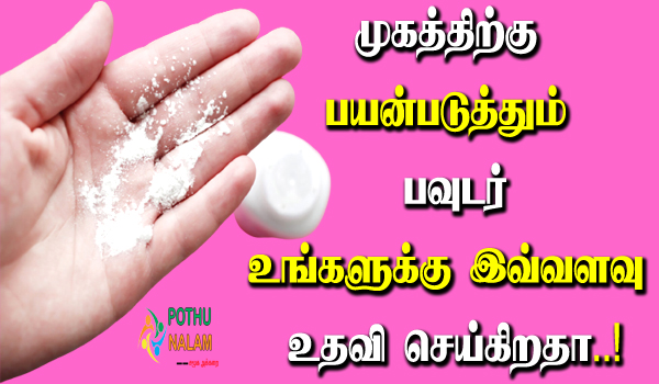 daily use powder in tamil