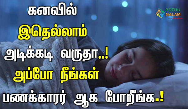 dreams that will make you rich in tamil