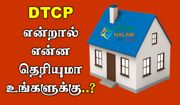 DTCP Meaning in Tamil